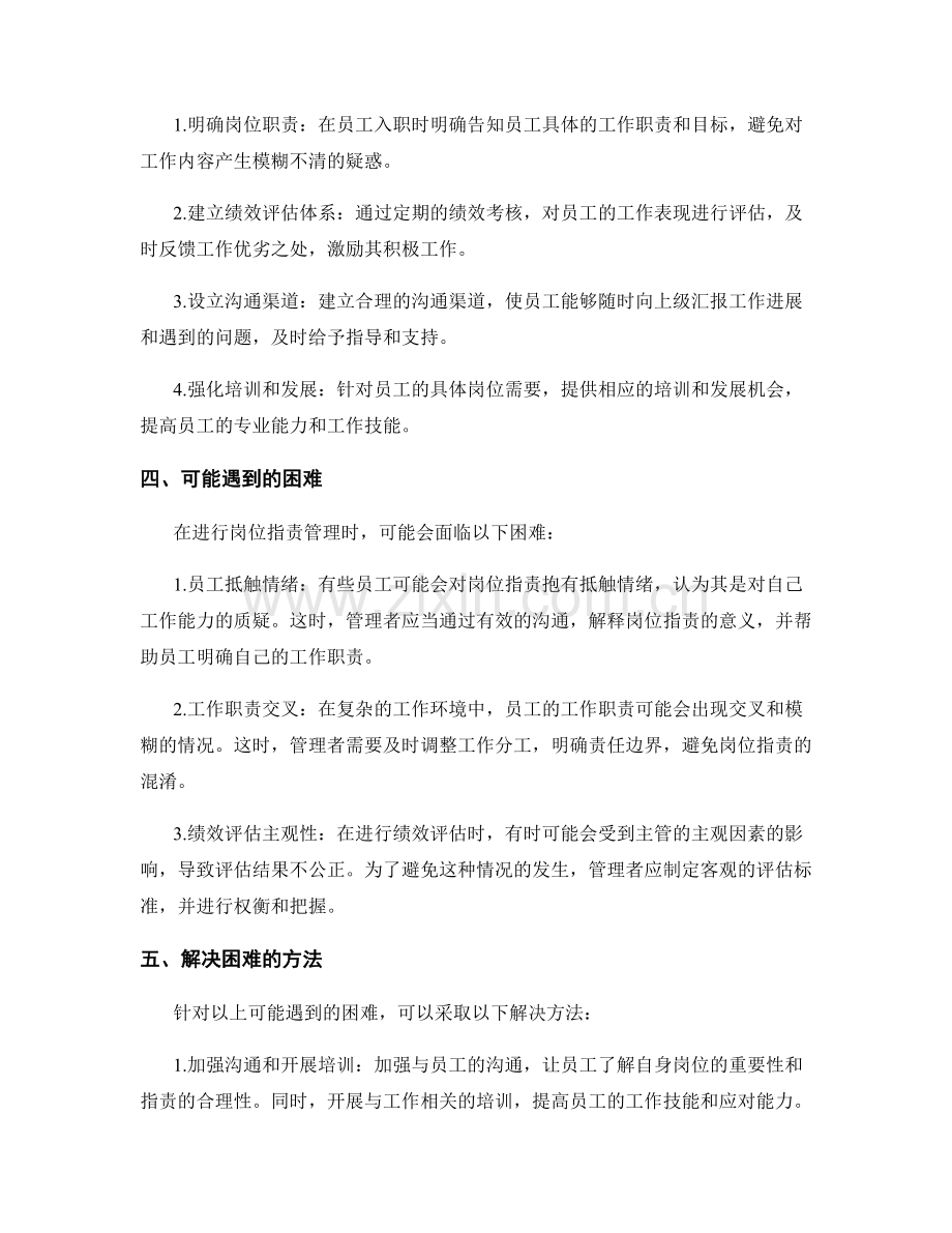 岗位职责的管理职能.docx_第2页