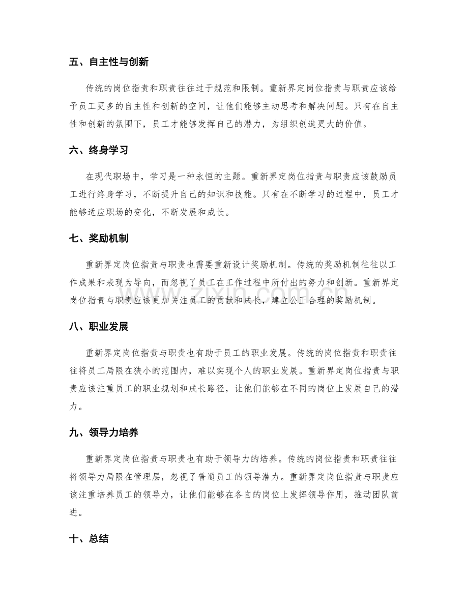 重新界定岗位职责与职责.docx_第2页