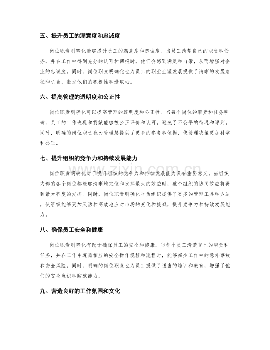 岗位职责明确化的意义和作用.docx_第2页