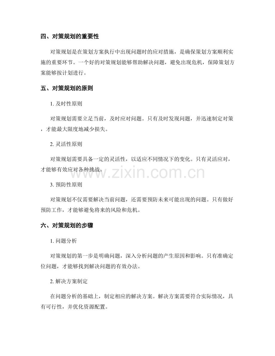 策划方案的分析与对策规划.docx_第2页