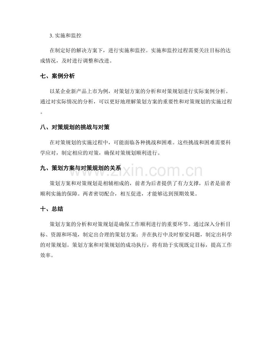 策划方案的分析与对策规划.docx_第3页