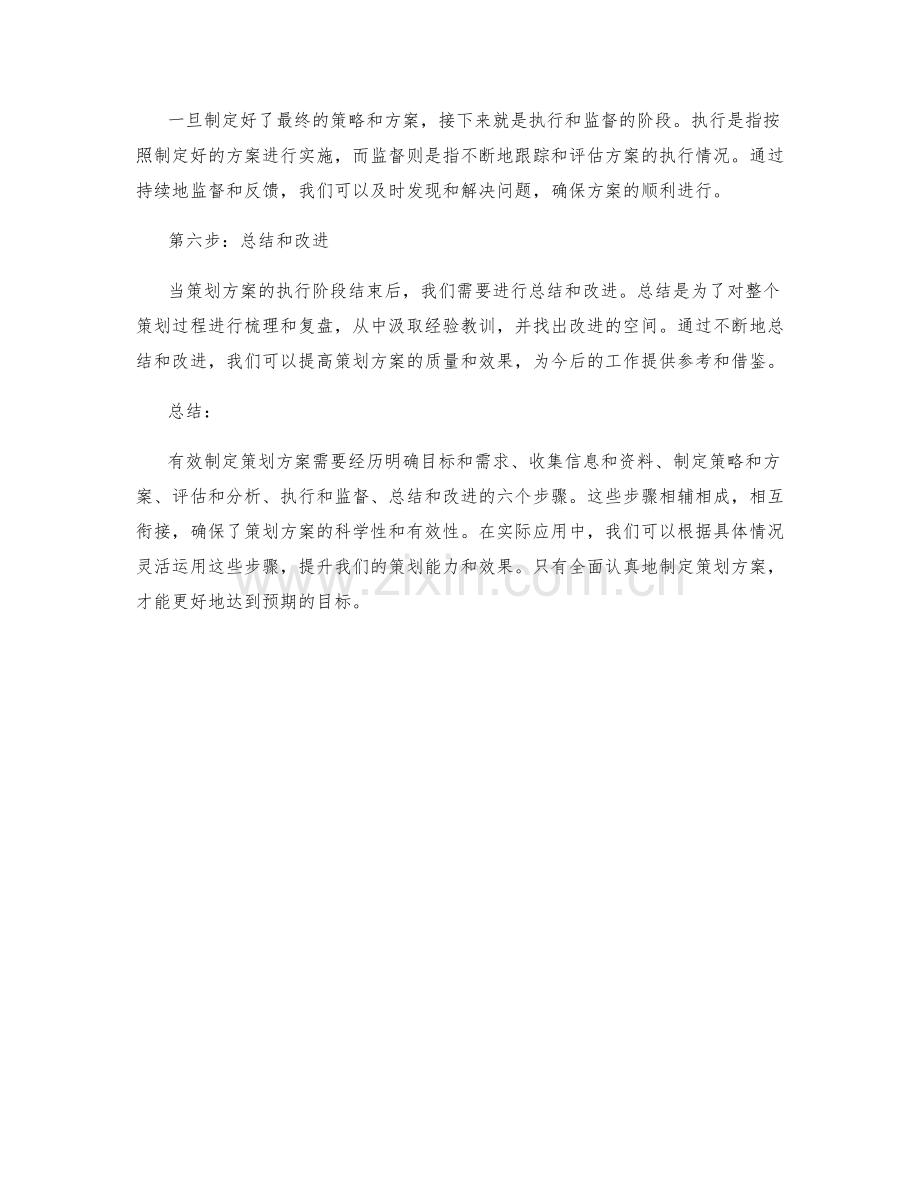 有效制定策划方案的六步法.docx_第2页