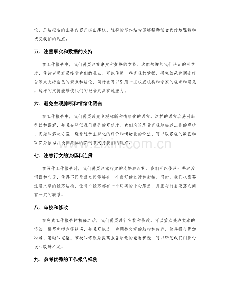 工作报告书写技巧与实例.docx_第2页