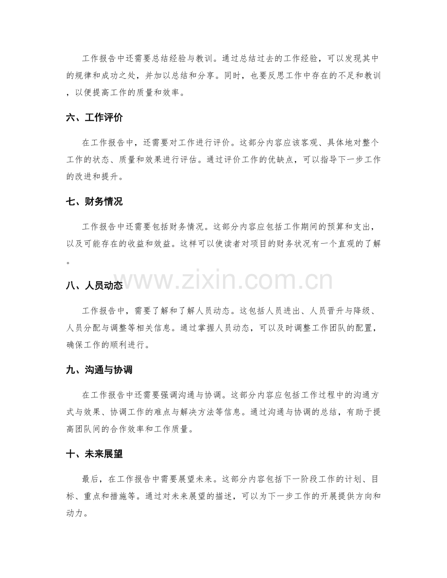 工作报告中必备的关键信息内容.docx_第2页