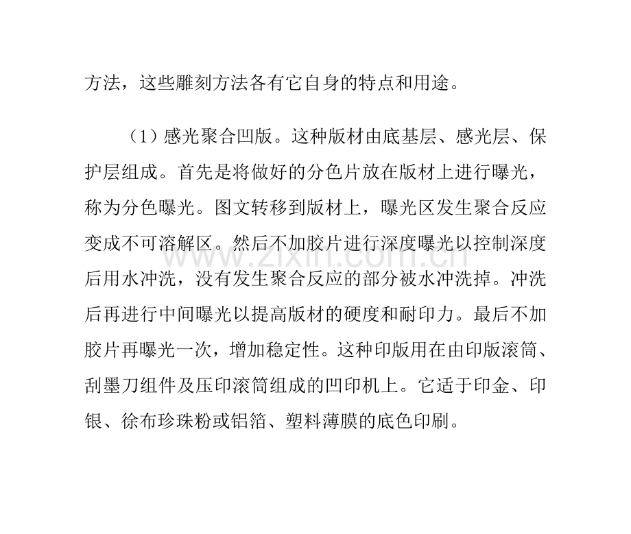 邮票的印刷工艺和防伪技术.docx_第3页