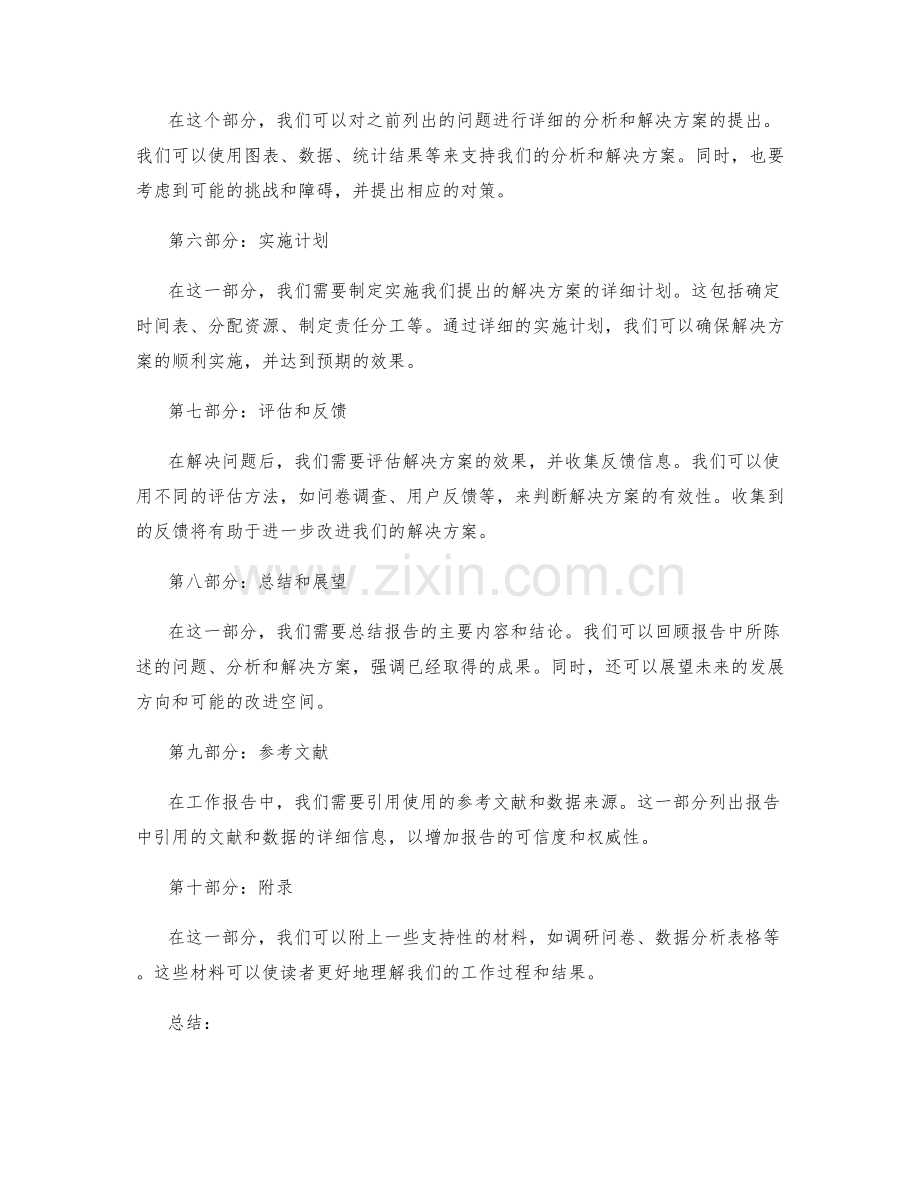 巧妙撰写工作报告的结构安排.docx_第2页