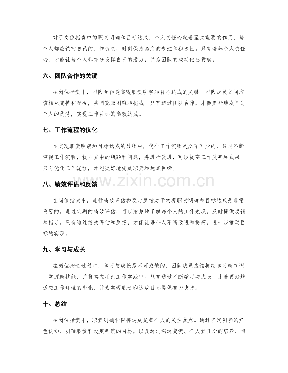 岗位职责中的职责明确和目标达成.docx_第2页