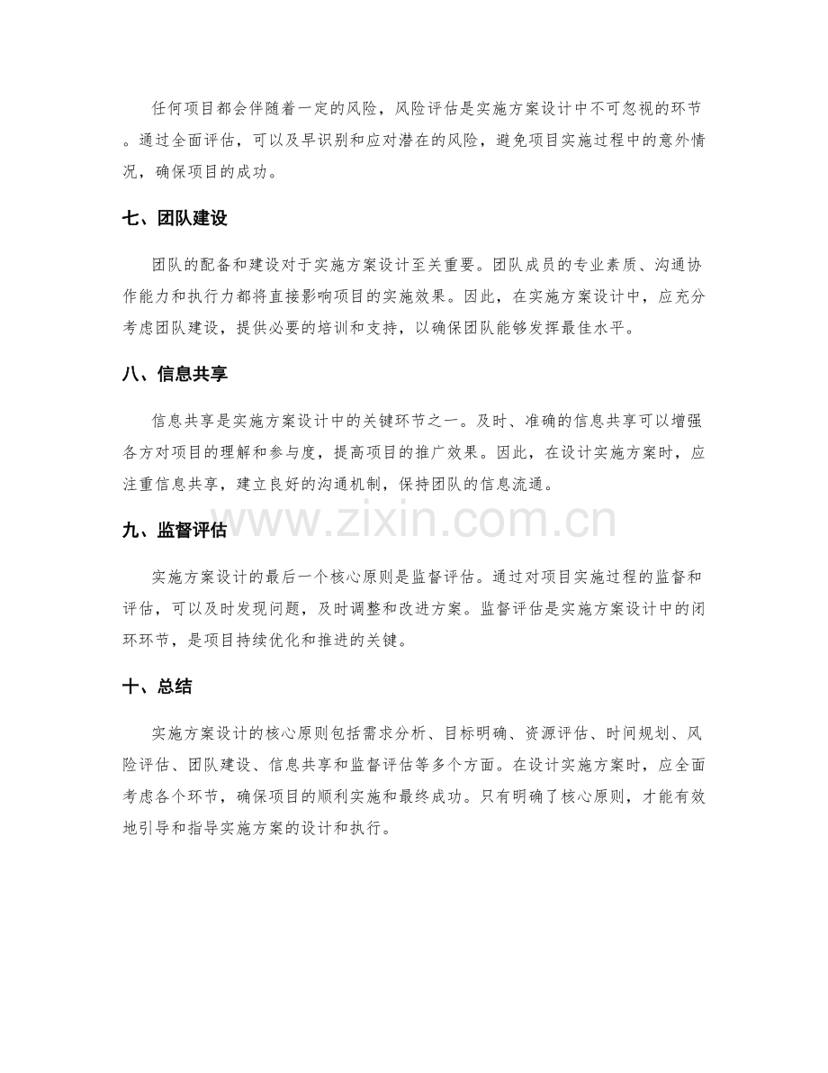 实施方案设计的核心原则探究.docx_第2页