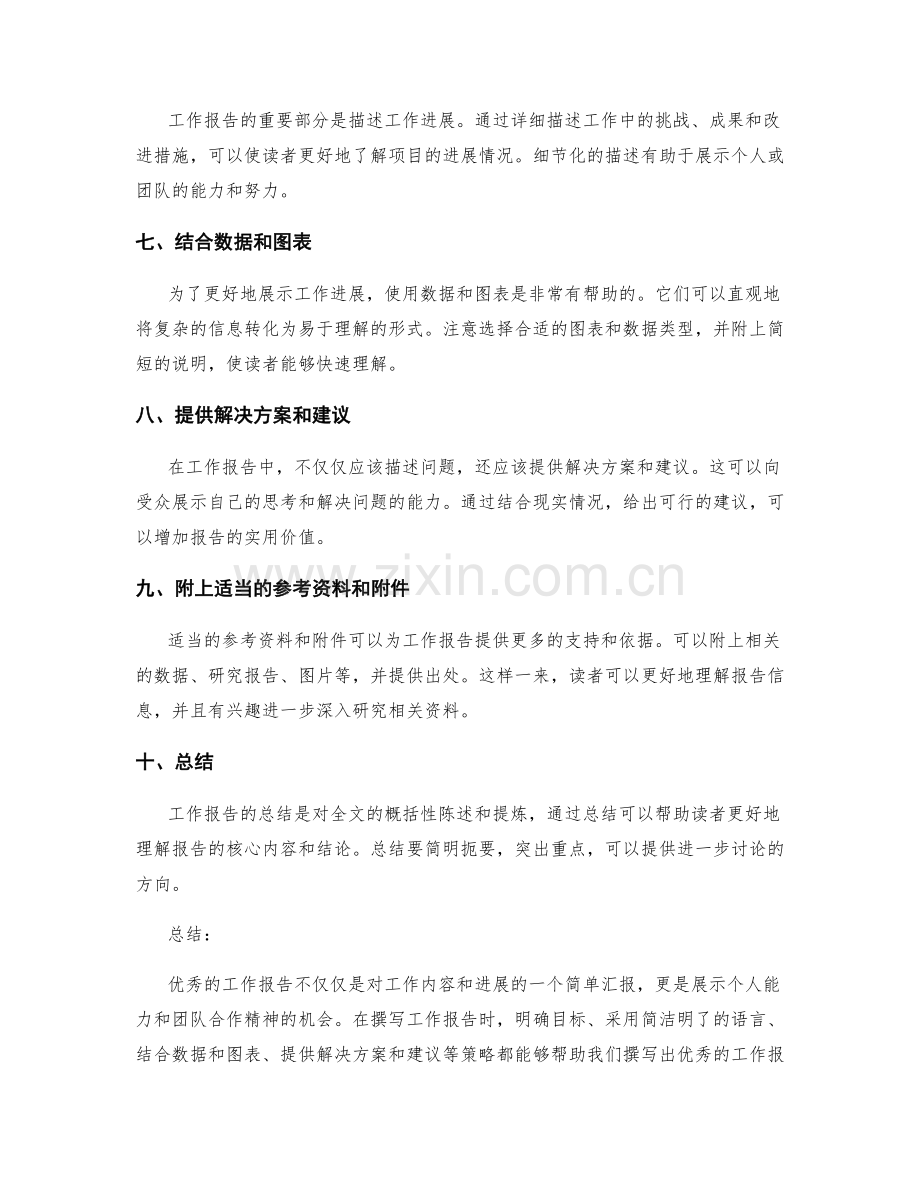 工作报告的实用技巧与建议.docx_第2页