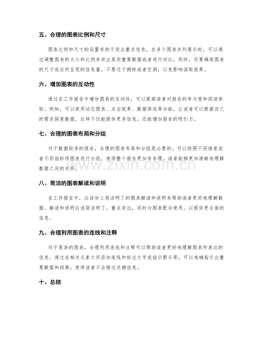 工作报告的图表应用技巧.docx_第2页