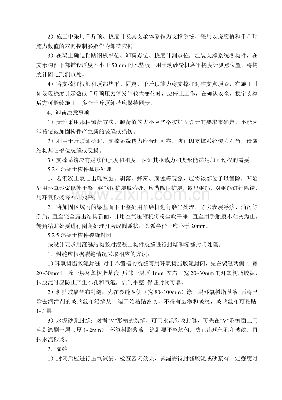 钢筋砼梁粘钢结构加固施工方法.docx_第2页