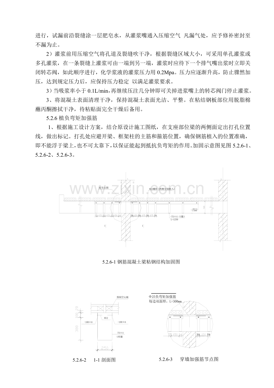 钢筋砼梁粘钢结构加固施工方法.docx_第3页