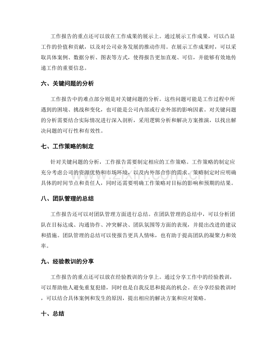 工作报告的重点和难点分析.docx_第2页