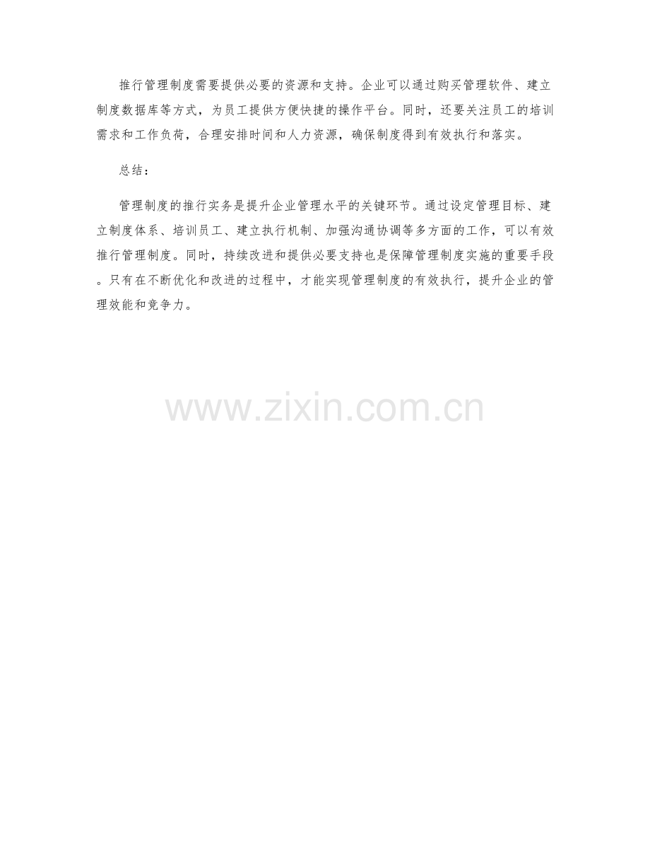 管理制度推行实务.docx_第3页