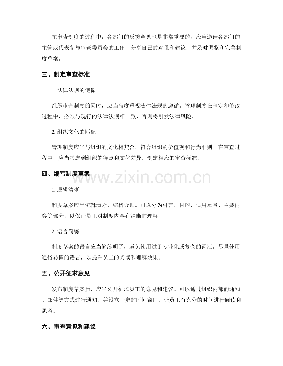 规范管理制度的审查与修改流程.docx_第2页