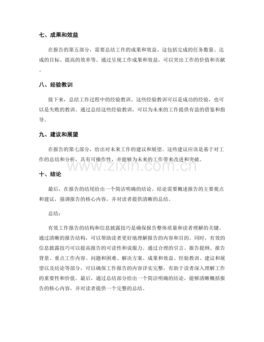 有效工作报告的结构和信息披露技巧.docx_第2页