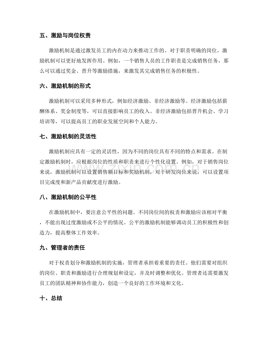 岗位职责的权责划分与激励机制.docx_第2页