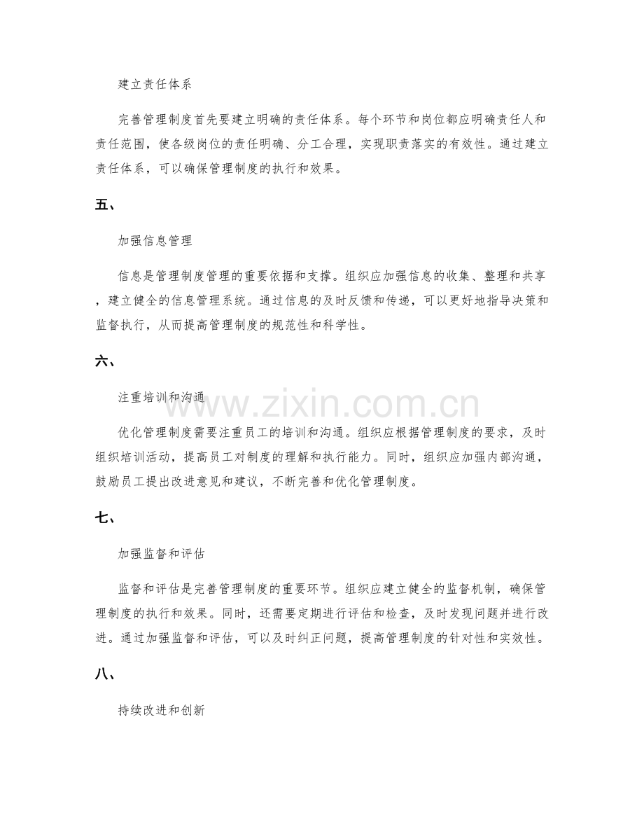 完善管理制度的流程规范与优化.docx_第2页