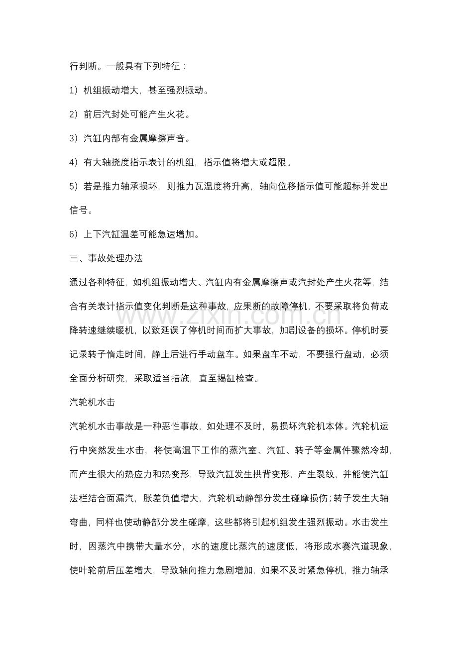 汽轮机典型事故处理.docx_第2页