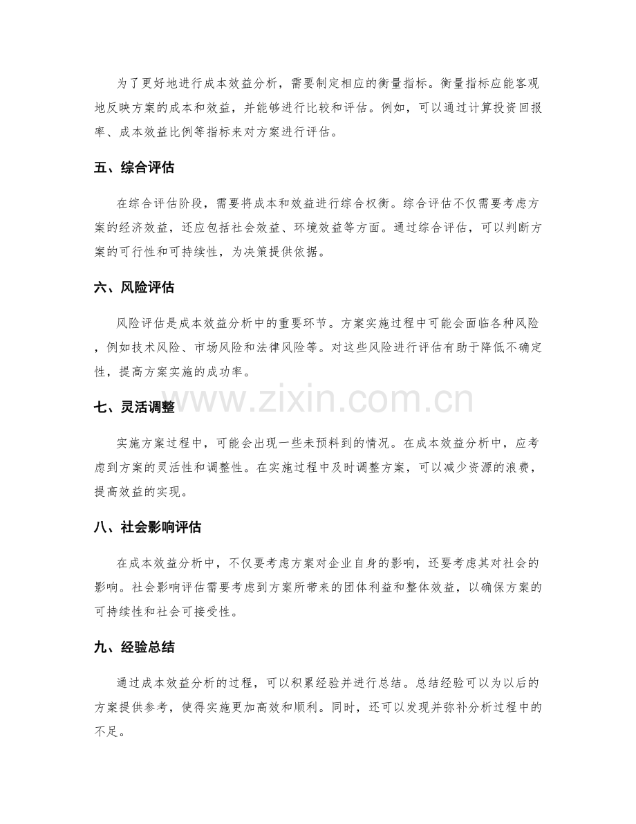 实施方案的成本效益分析.docx_第2页