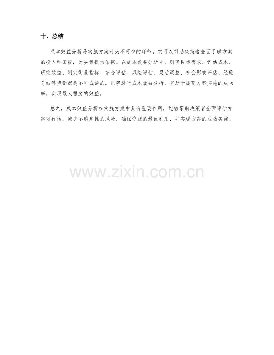 实施方案的成本效益分析.docx_第3页