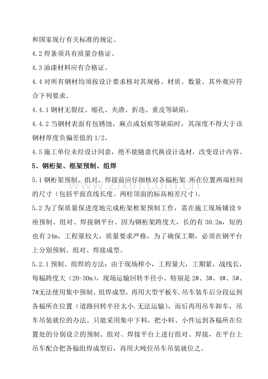 皮带通廊钢结构制作安装施工方案.doc_第3页