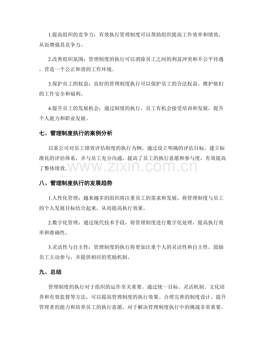 管理制度执行解析.docx_第3页