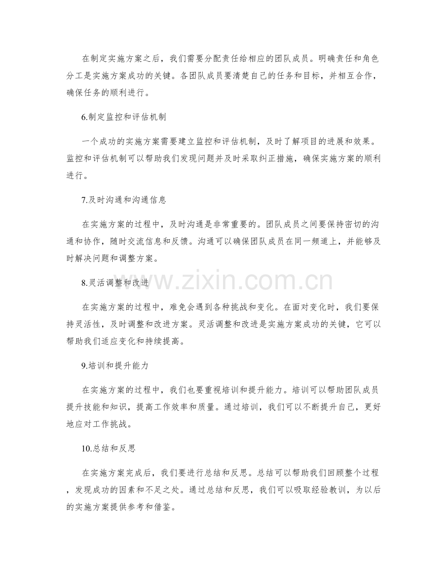 如何制定成功的实施方案.docx_第2页