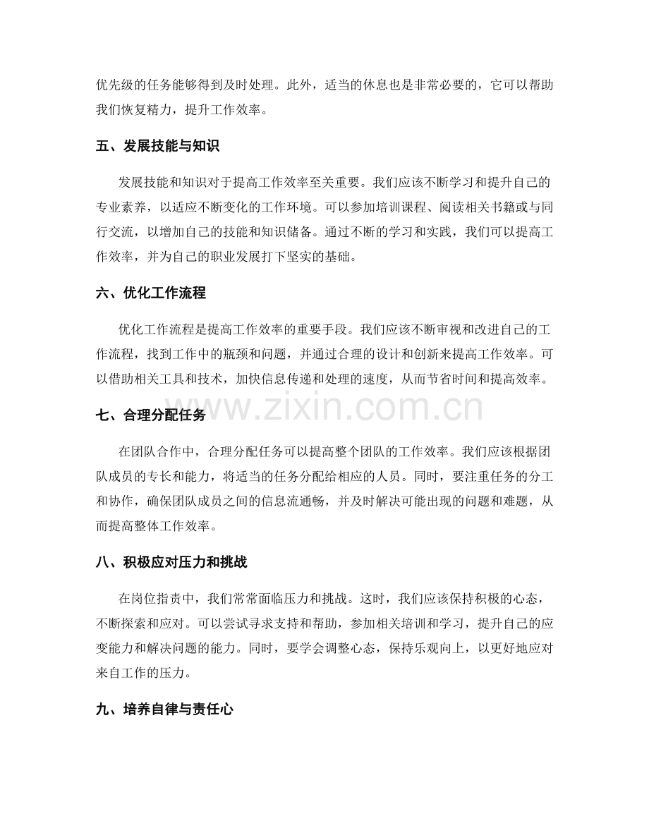 岗位职责中的工作效率提升.docx_第2页