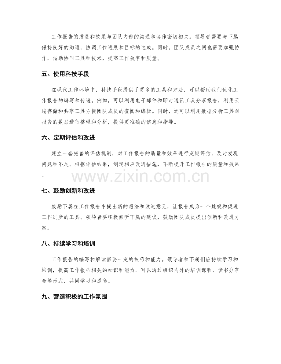 工作报告的问题追踪与解决方案推进.docx_第2页