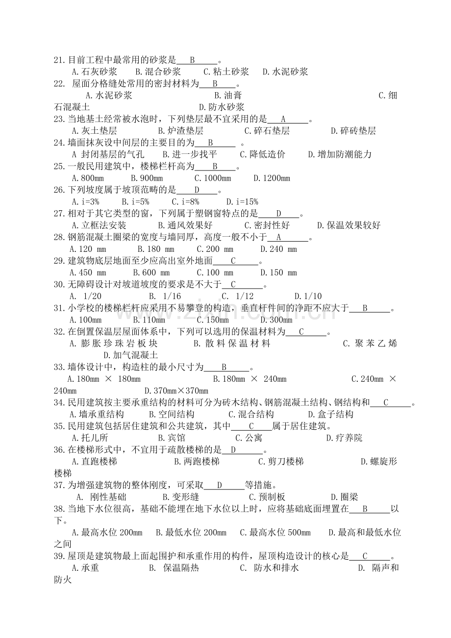 毕业生基础知识考试试题房屋建筑学试题1.doc_第2页