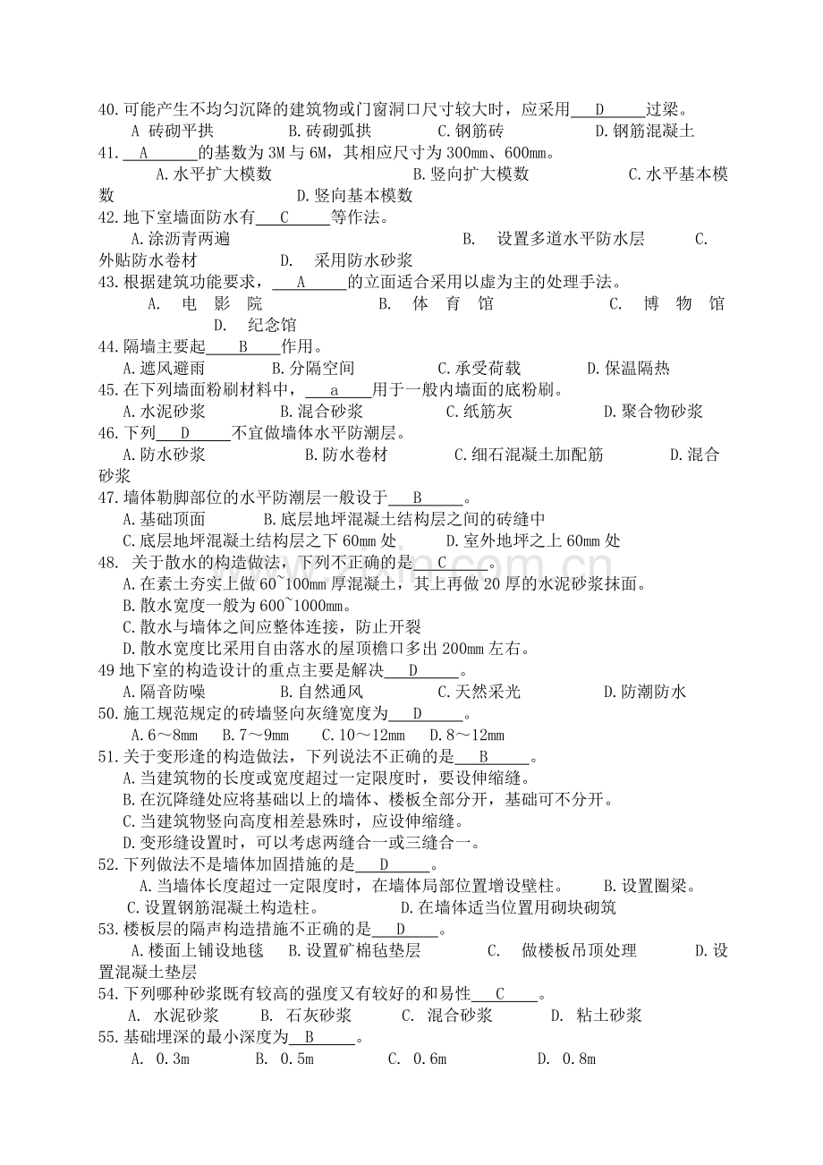 毕业生基础知识考试试题房屋建筑学试题1.doc_第3页