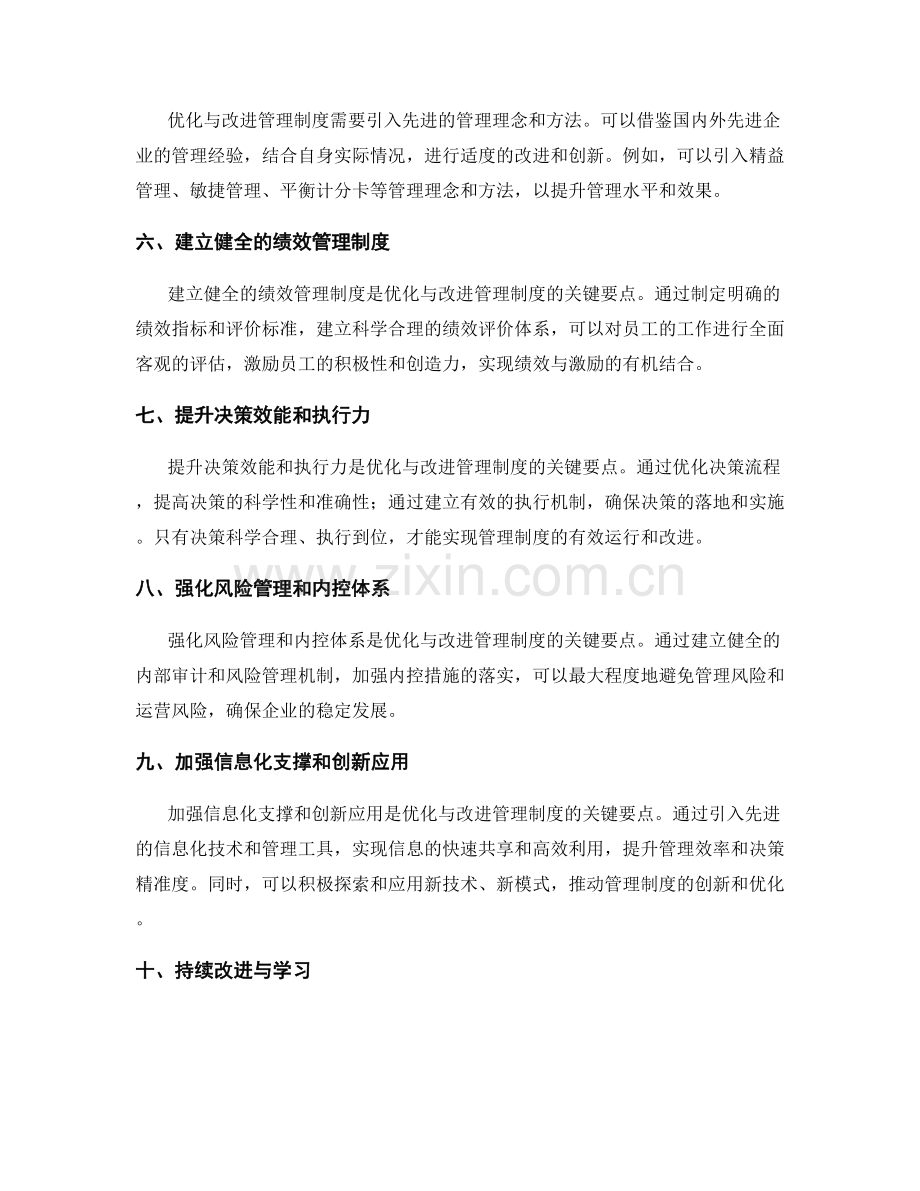 优化与改进管理制度的关键要点.docx_第2页