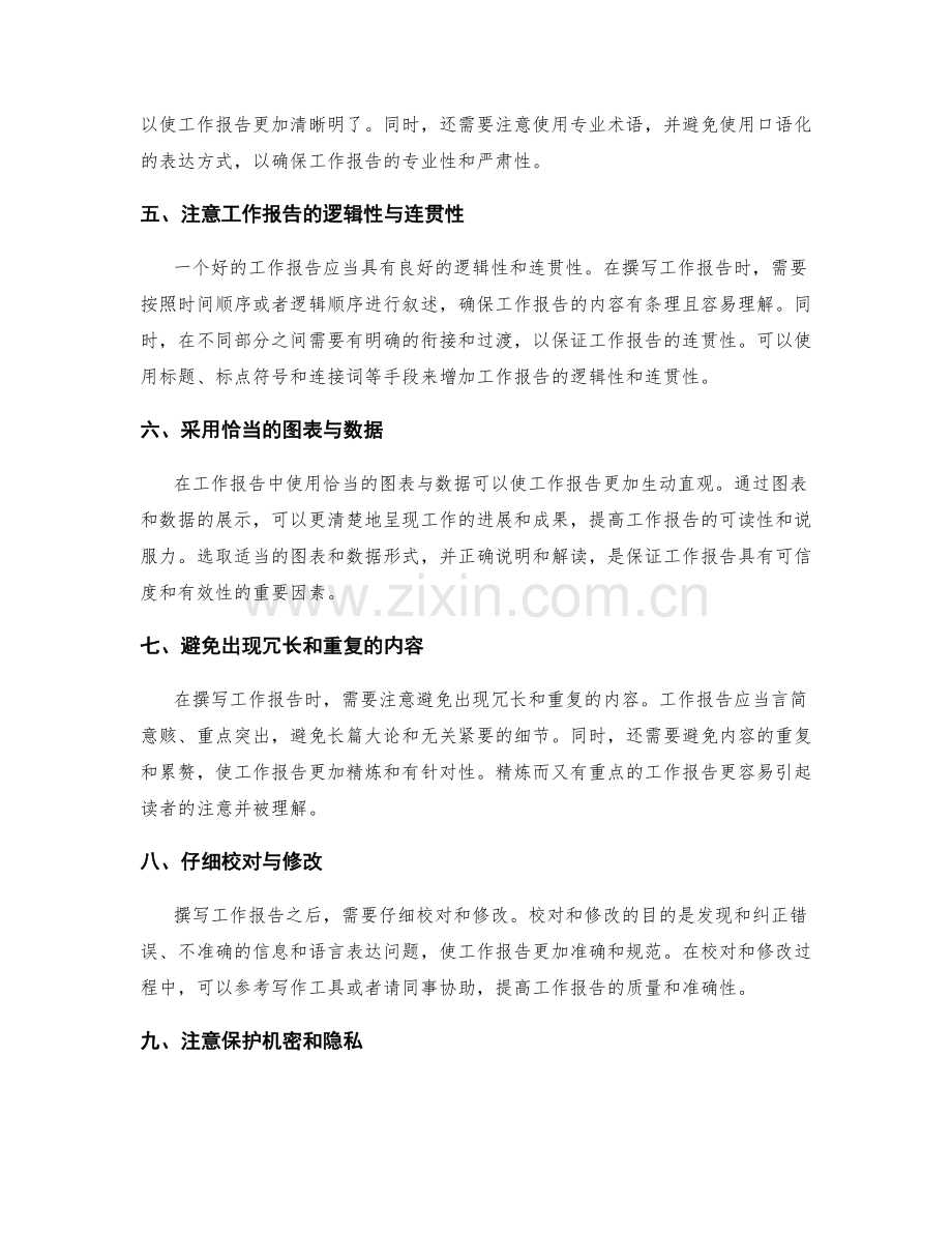 高效撰写工作报告的技术指南与经验分享.docx_第2页