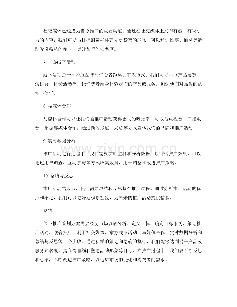 线下推广策划方案范本.docx_第2页