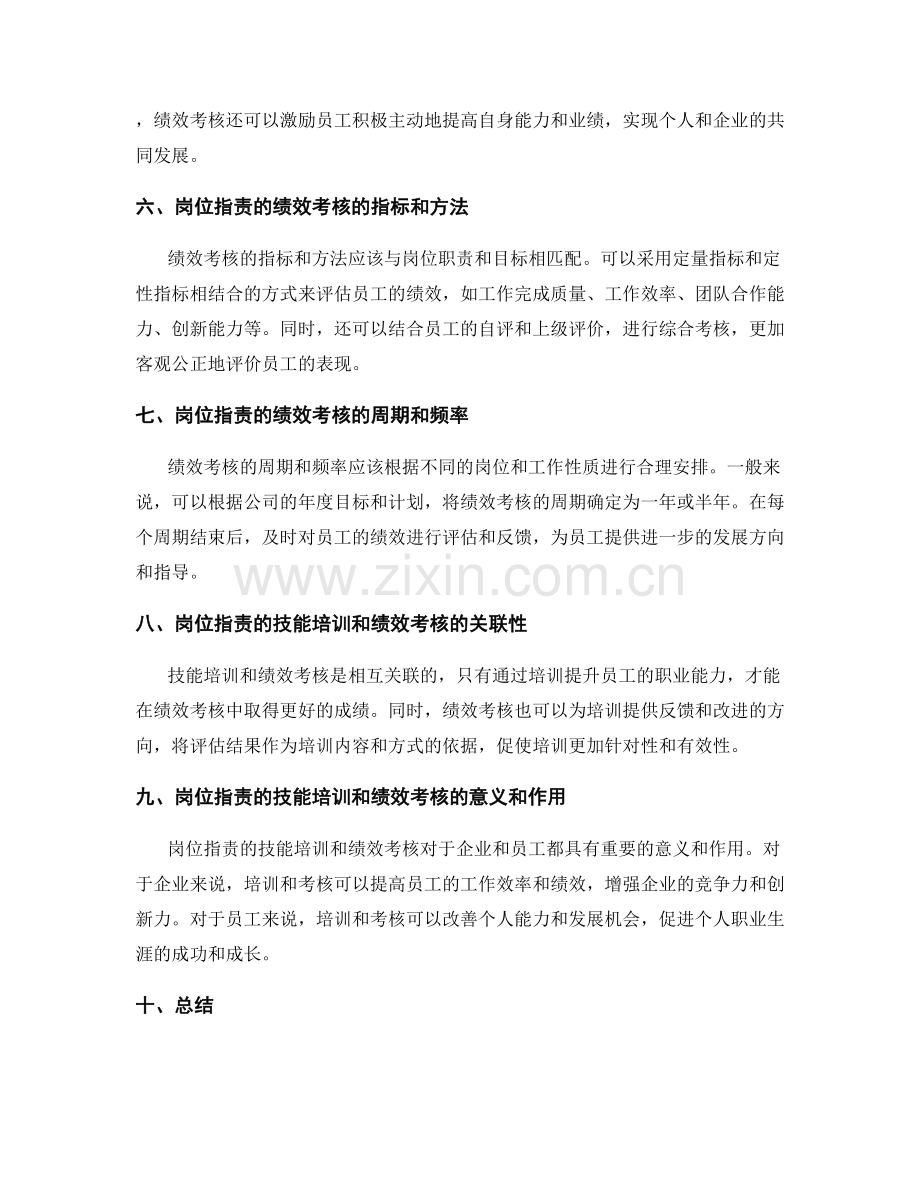 岗位职责的技能培训和绩效考核.docx_第2页