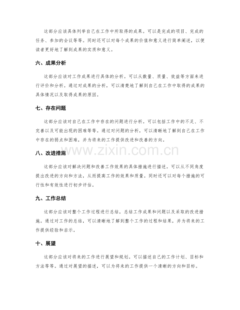 工作报告的结果与成效分析.docx_第2页