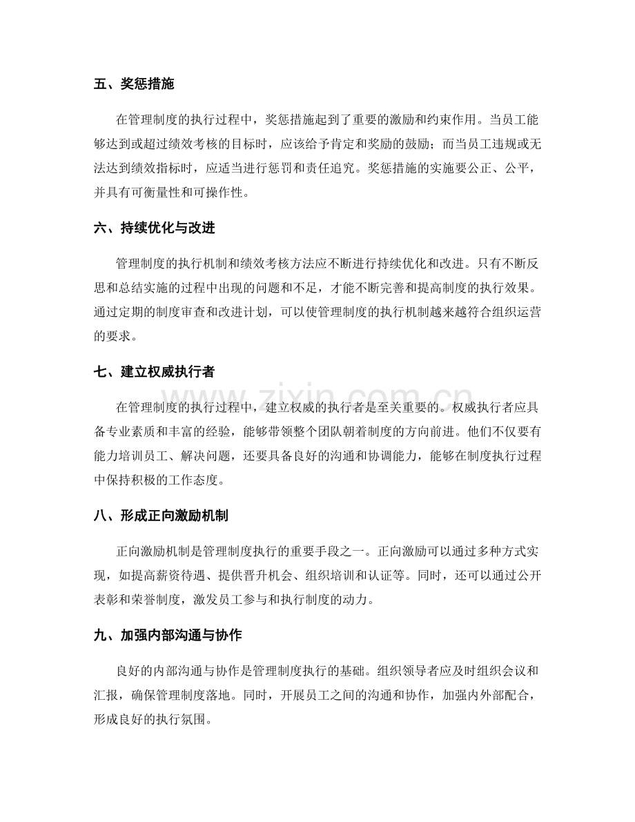 管理制度中的执行机制与绩效考核方法.docx_第2页