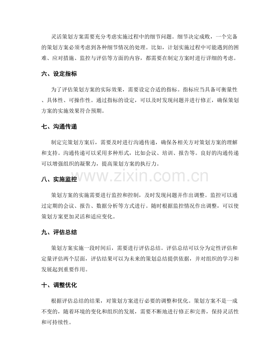 灵活策划方案的制定步骤.docx_第2页