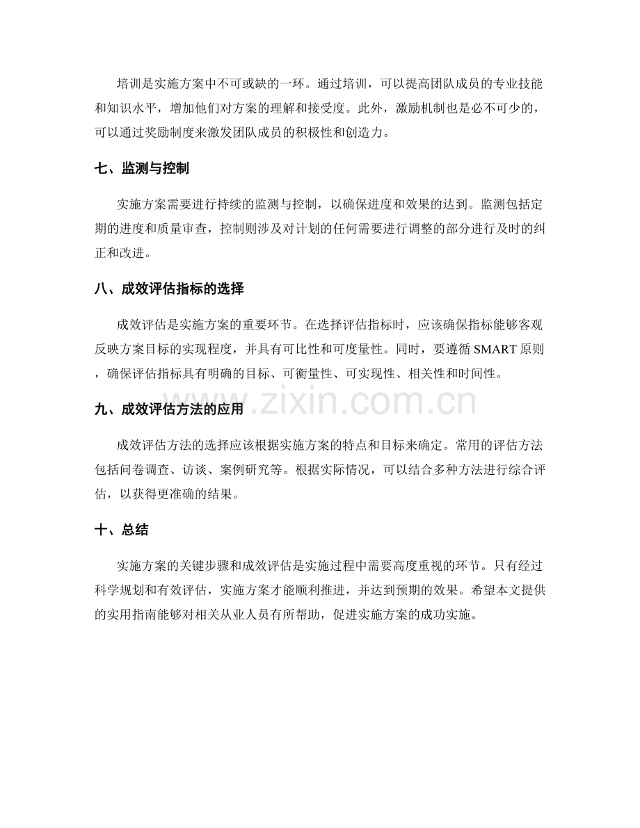 实施方案的关键步骤与成效评估实用指南.docx_第2页