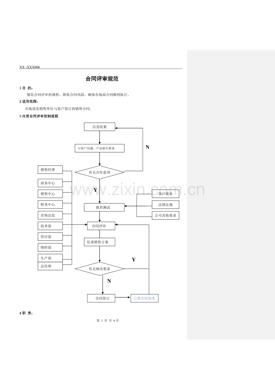 合同评审流程.doc_第1页