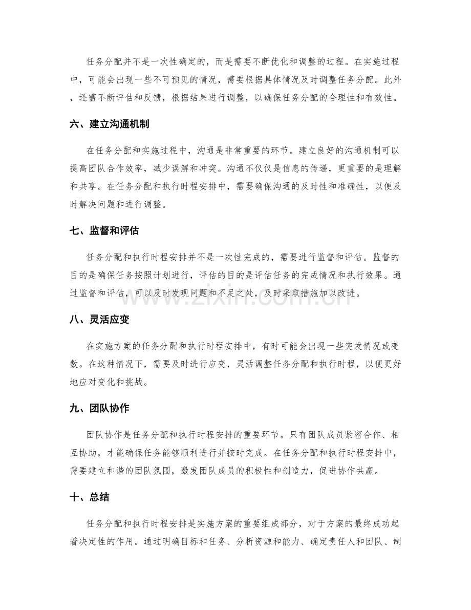 实施方案的任务分配与执行时程安排.docx_第2页