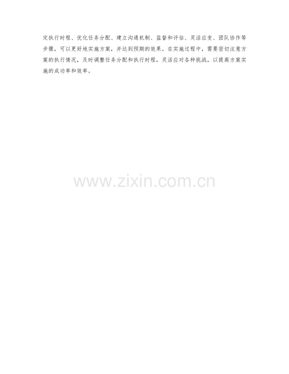 实施方案的任务分配与执行时程安排.docx_第3页