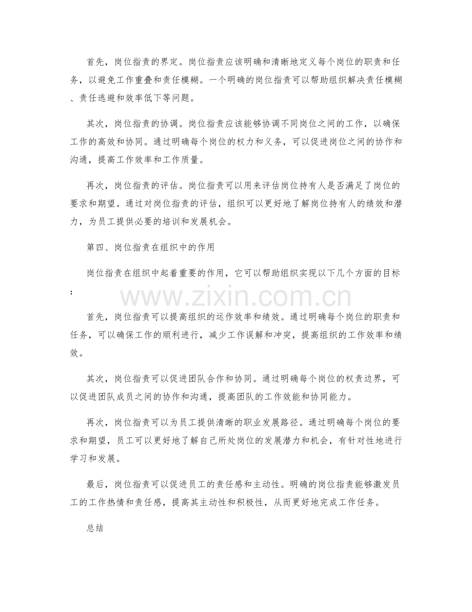 理解岗位指责的内涵与外延.docx_第2页