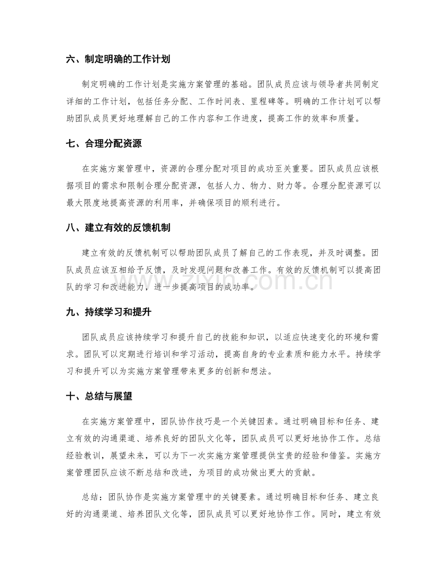 实施方案管理中的团队协作技巧.docx_第2页