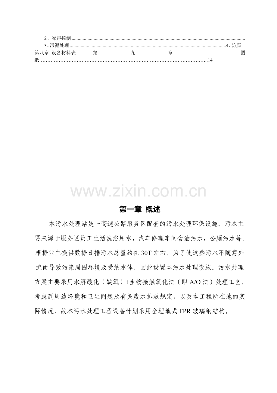 高速公路服务区污水处理方案.docx_第2页