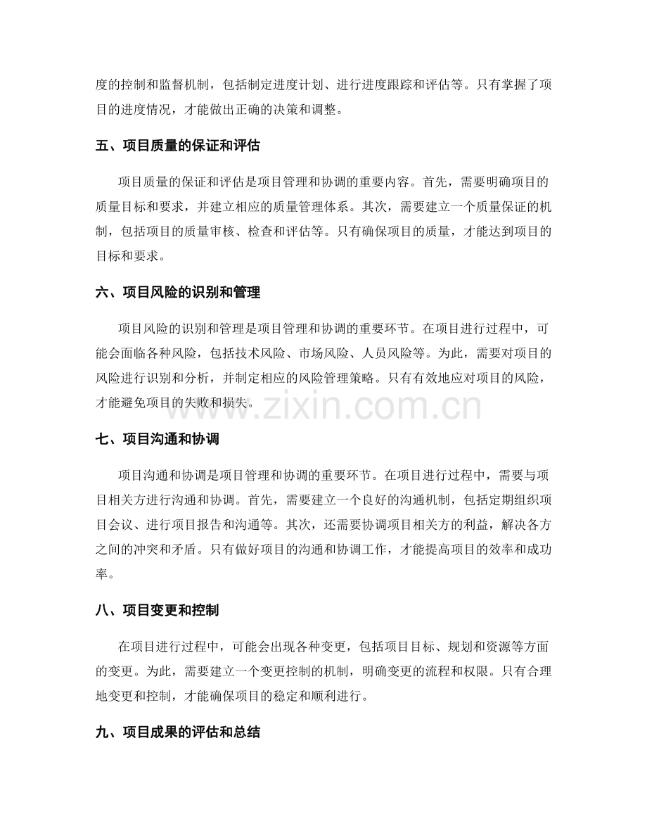 实施方案的项目管理和协调流程.docx_第2页