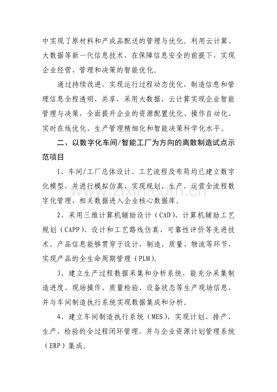 江西智能制造试点示范项目实施方案新余工信委.doc_第2页