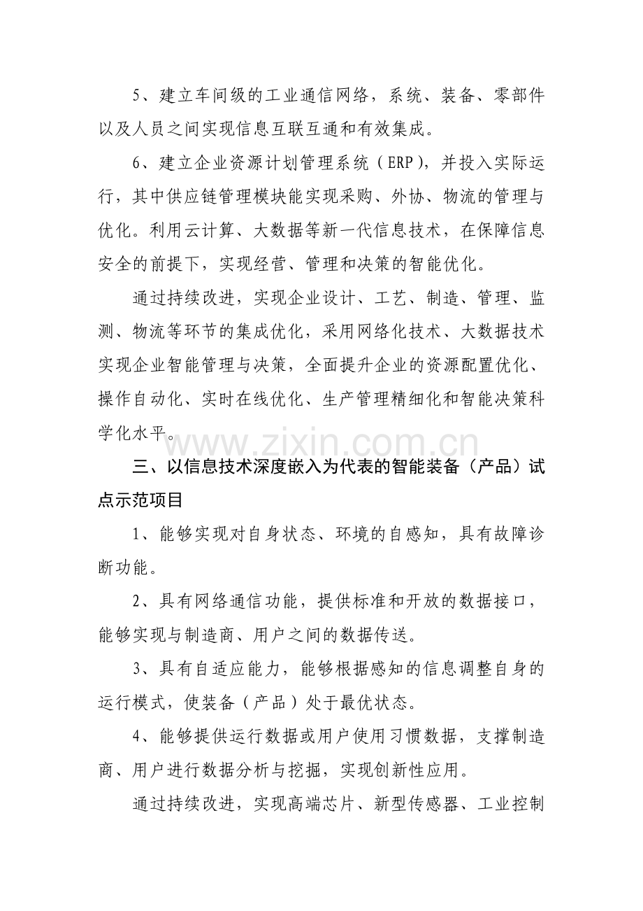 江西智能制造试点示范项目实施方案新余工信委.doc_第3页