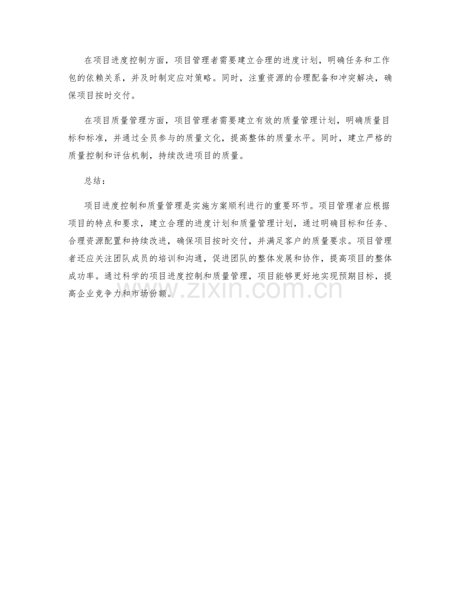 实施方案的项目进度控制与质量管理经验.docx_第3页